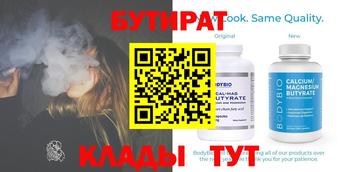 Ленинск-Кузнецкий  Бутират Butirat  Вход с VPN 
