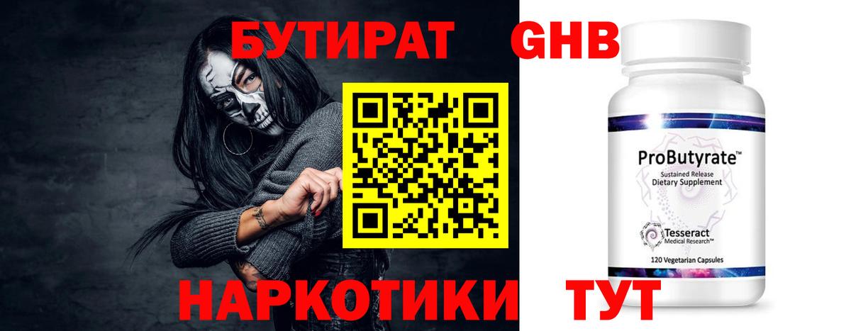 Бутират вода Ленинск-Кузнецкий