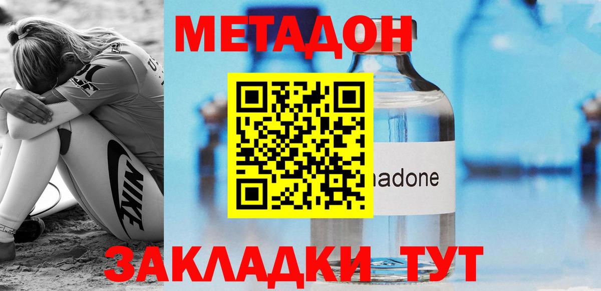МЕТАДОН кристалл  МЕТАДОН кристалл  Ленинск-Кузнецкий  Вход с VPN 