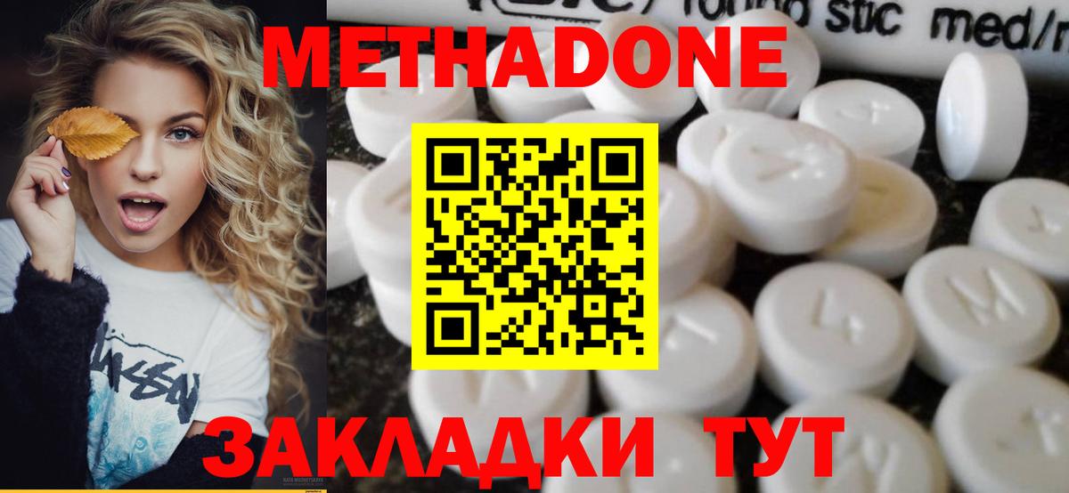 МЕТАДОН methadone Ленинск-Кузнецкий
